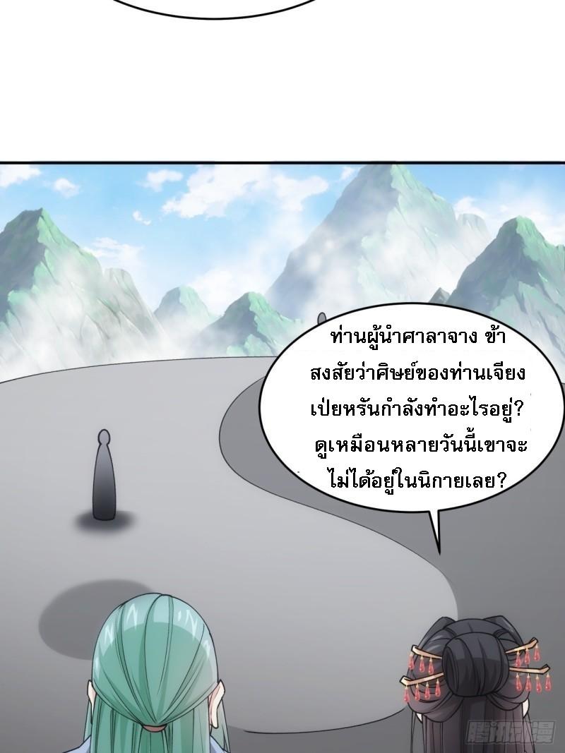 I Determine My Own Destiny ตอนที่ 140 แปลไทย รูปที่ 9