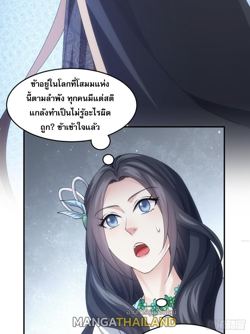 I Determine My Own Destiny ตอนที่ 142 แปลไทย รูปที่ 10