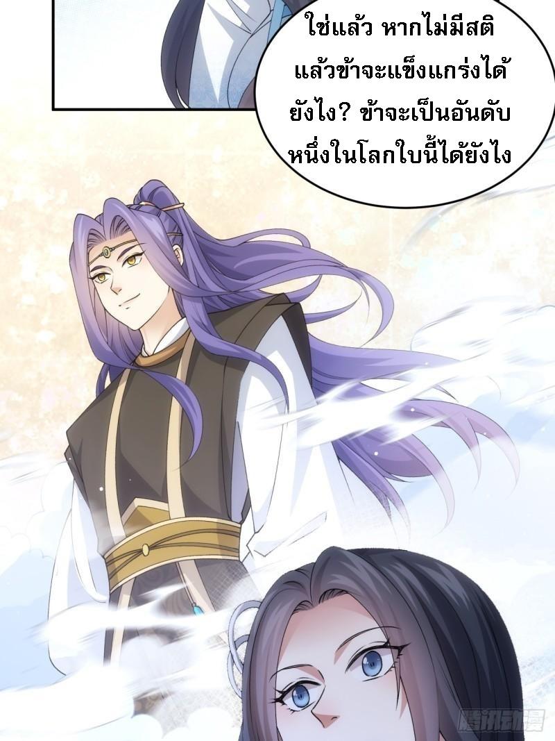 I Determine My Own Destiny ตอนที่ 142 แปลไทย รูปที่ 11