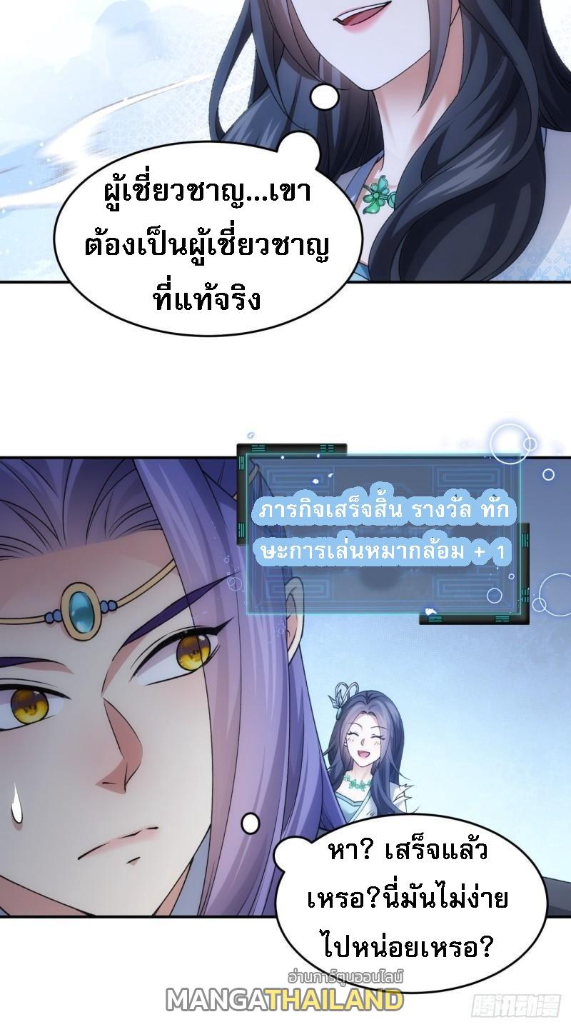 I Determine My Own Destiny ตอนที่ 142 แปลไทย รูปที่ 12