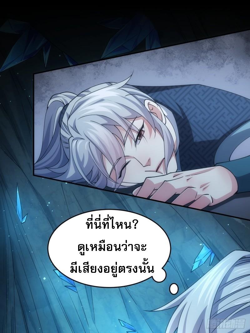 I Determine My Own Destiny ตอนที่ 142 แปลไทย รูปที่ 13