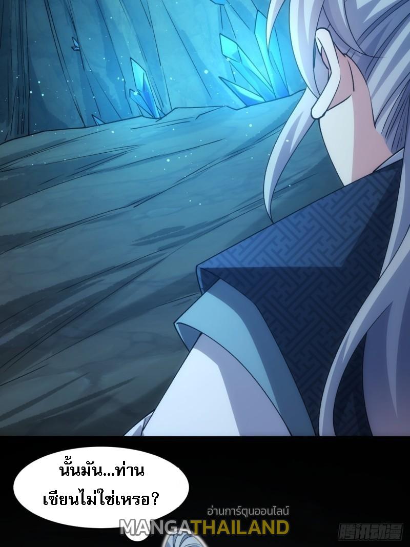 I Determine My Own Destiny ตอนที่ 142 แปลไทย รูปที่ 14