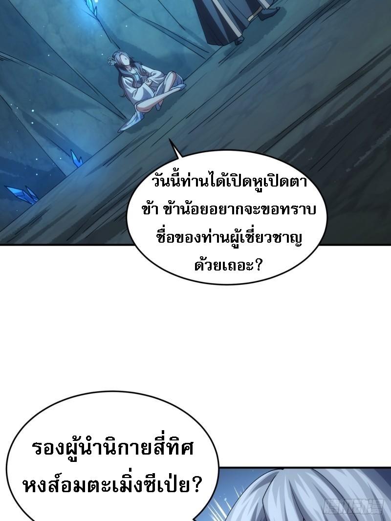 I Determine My Own Destiny ตอนที่ 142 แปลไทย รูปที่ 17