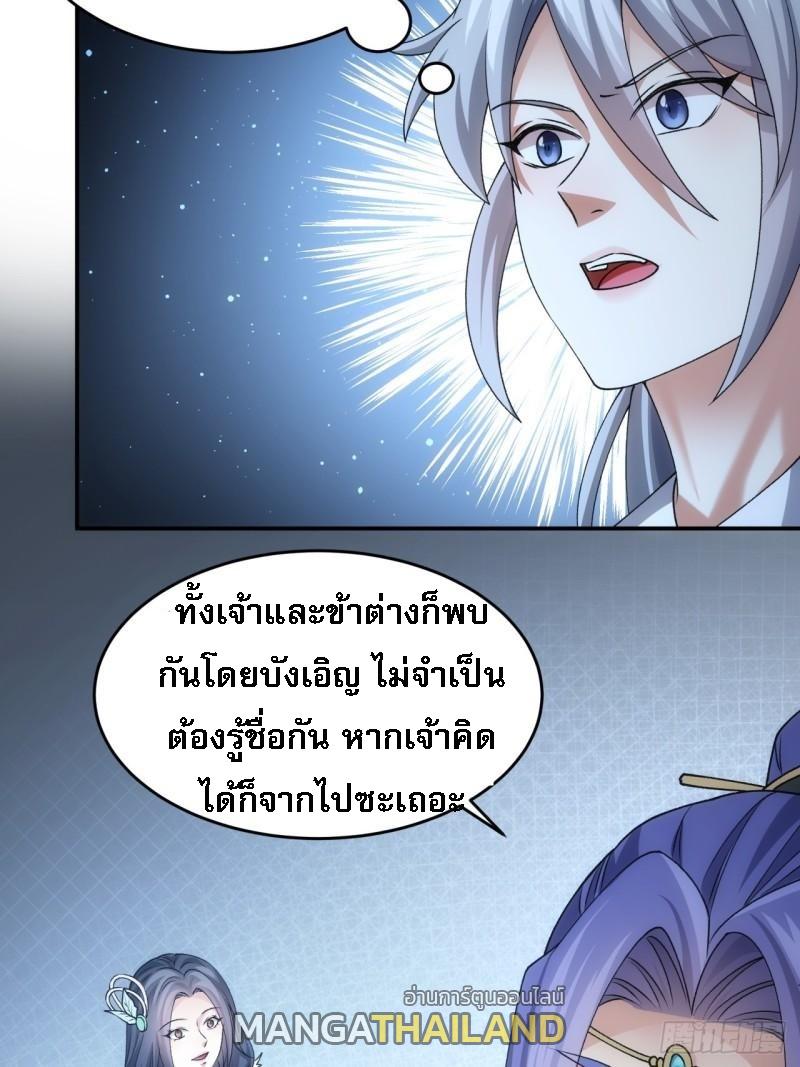 I Determine My Own Destiny ตอนที่ 142 แปลไทย รูปที่ 18