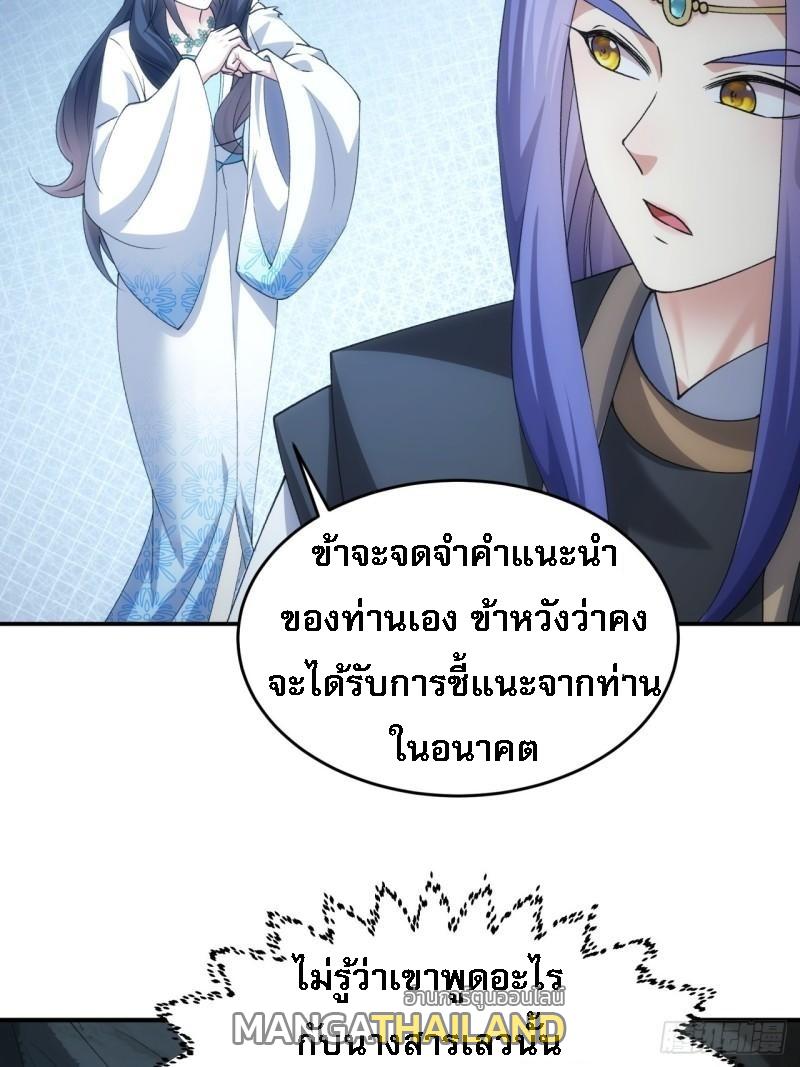 I Determine My Own Destiny ตอนที่ 142 แปลไทย รูปที่ 19