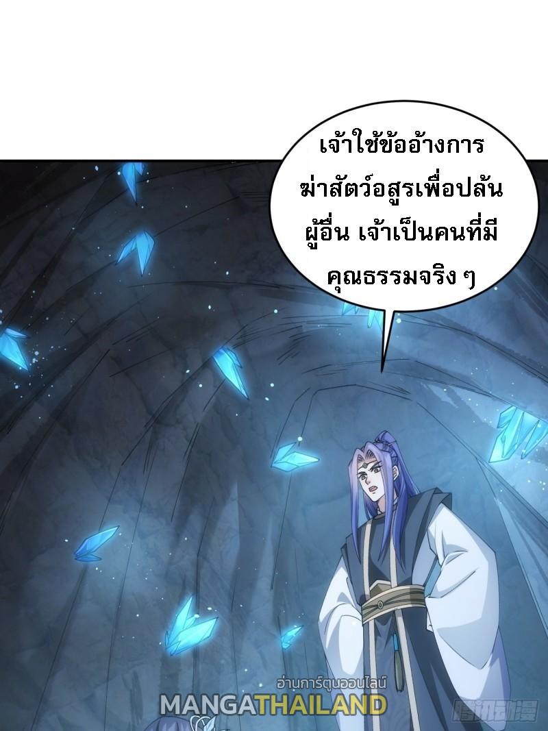 I Determine My Own Destiny ตอนที่ 142 แปลไทย รูปที่ 2