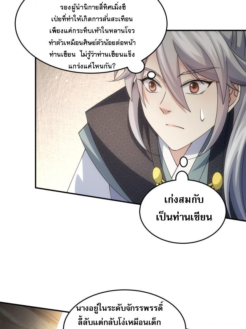 I Determine My Own Destiny ตอนที่ 142 แปลไทย รูปที่ 21