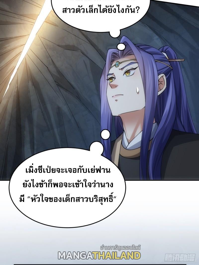 I Determine My Own Destiny ตอนที่ 142 แปลไทย รูปที่ 22