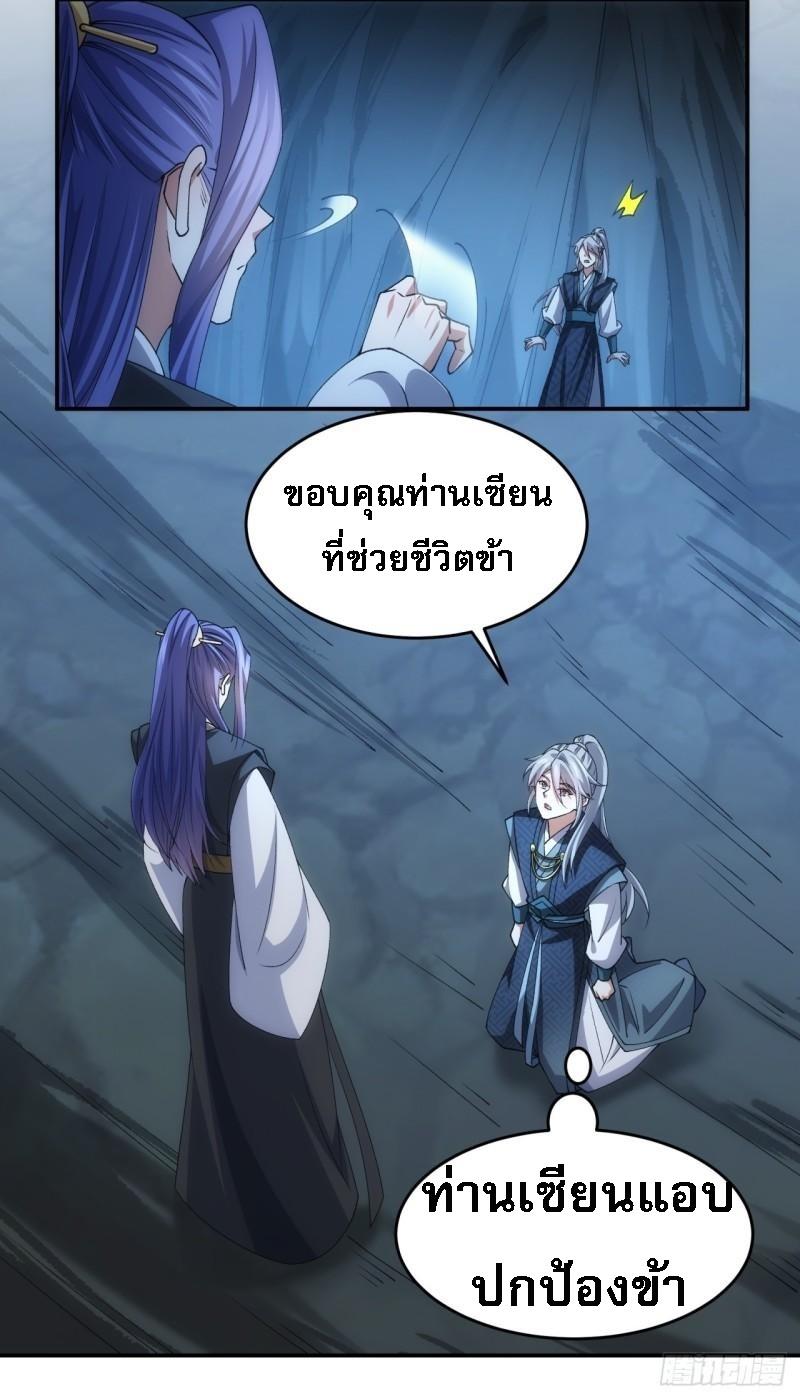 I Determine My Own Destiny ตอนที่ 142 แปลไทย รูปที่ 23