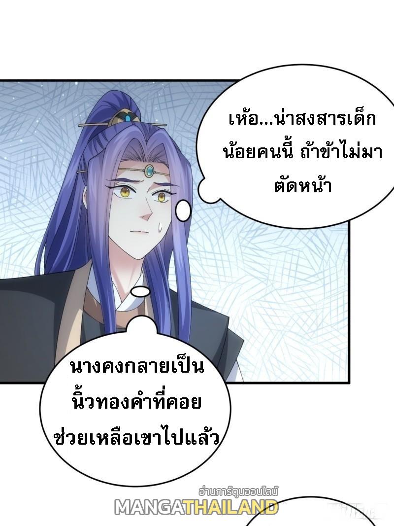 I Determine My Own Destiny ตอนที่ 142 แปลไทย รูปที่ 24