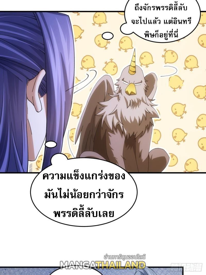 I Determine My Own Destiny ตอนที่ 142 แปลไทย รูปที่ 25