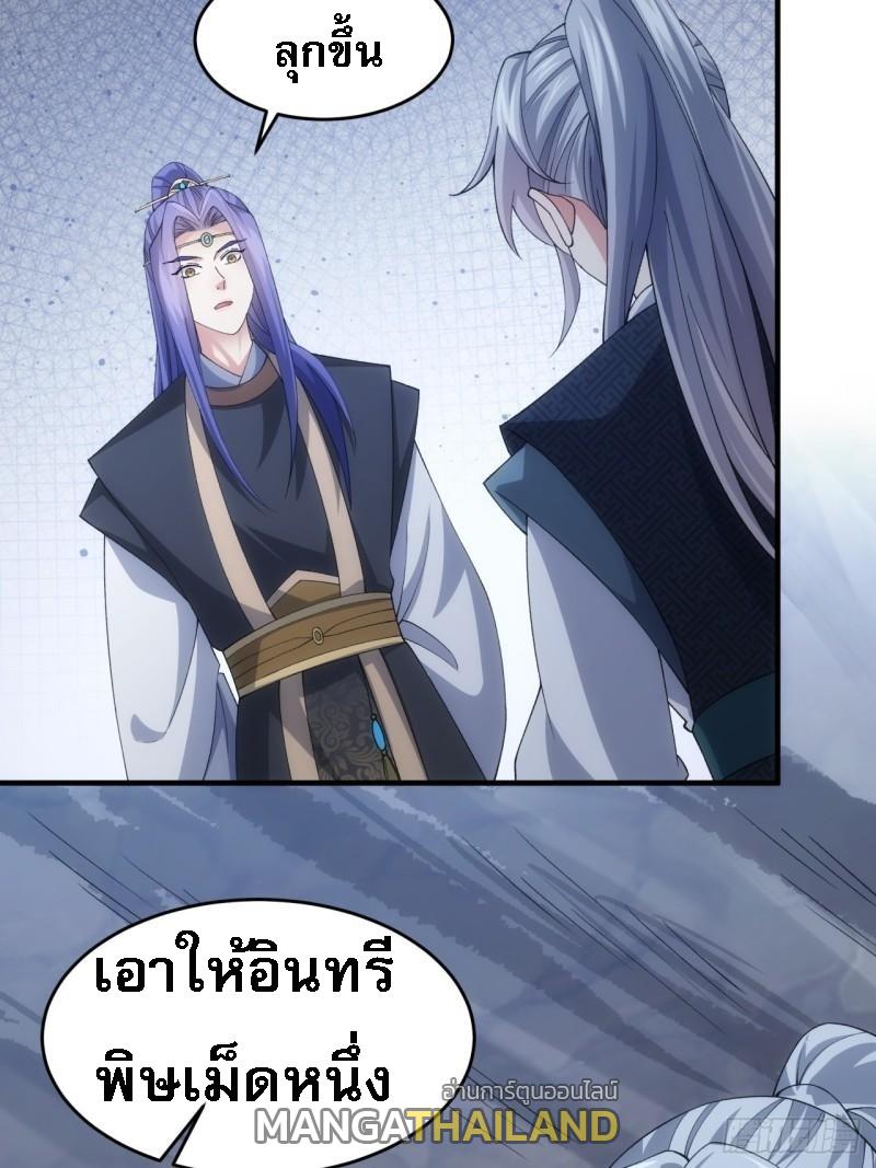 I Determine My Own Destiny ตอนที่ 142 แปลไทย รูปที่ 26