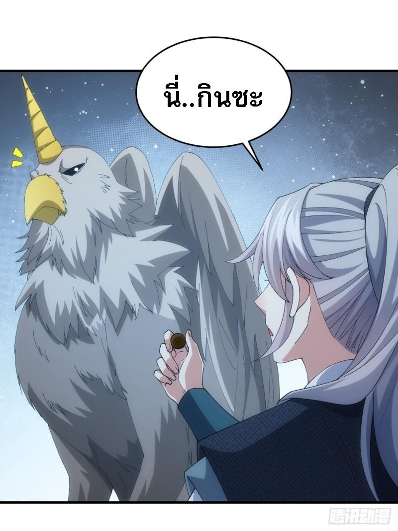 I Determine My Own Destiny ตอนที่ 142 แปลไทย รูปที่ 28