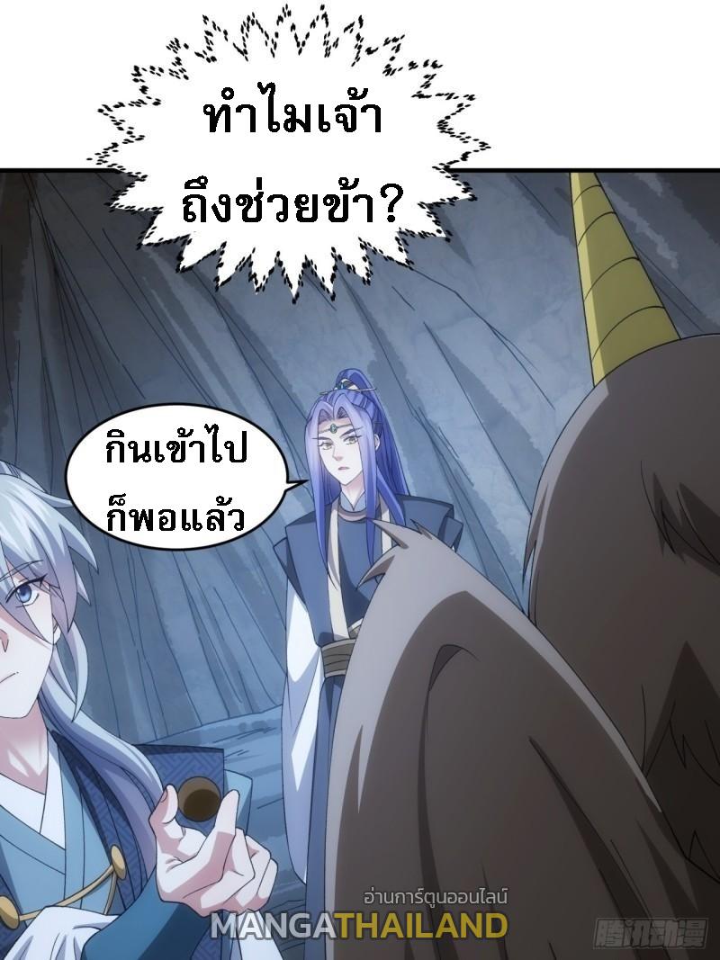 I Determine My Own Destiny ตอนที่ 142 แปลไทย รูปที่ 29