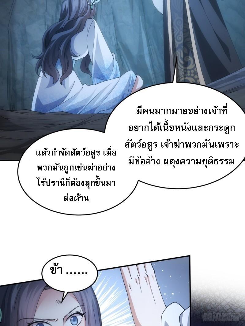 I Determine My Own Destiny ตอนที่ 142 แปลไทย รูปที่ 3