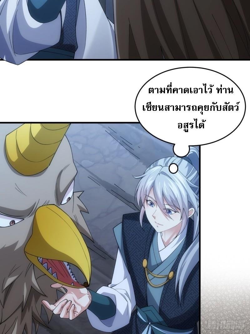 I Determine My Own Destiny ตอนที่ 142 แปลไทย รูปที่ 30