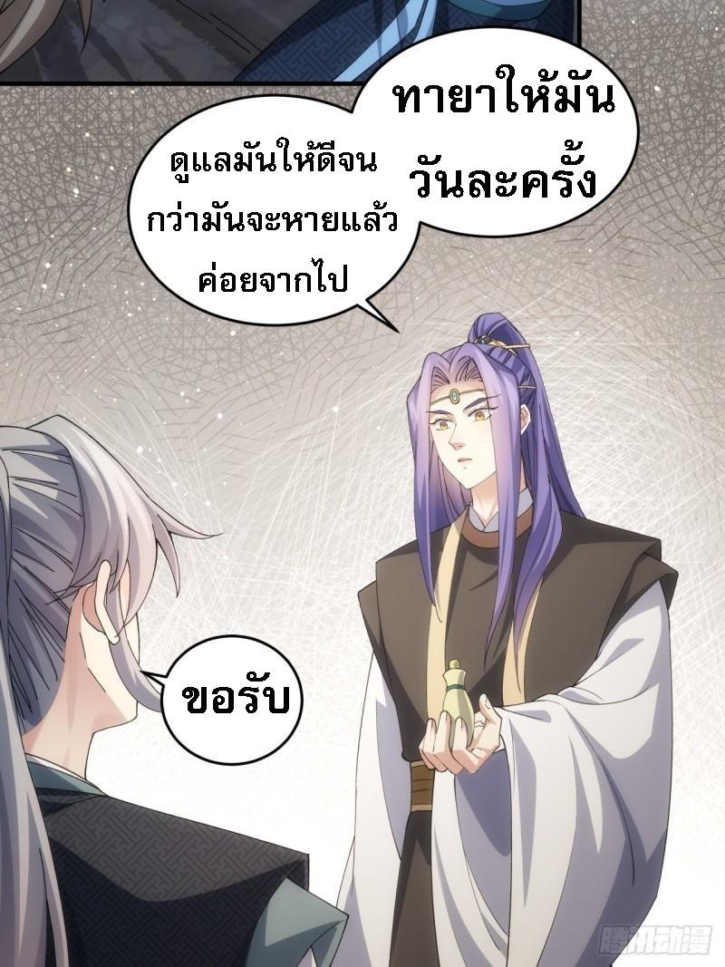 I Determine My Own Destiny ตอนที่ 142 แปลไทย รูปที่ 31