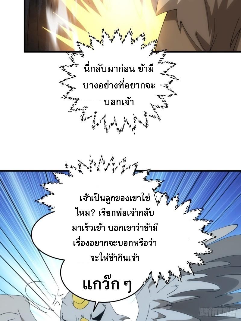 I Determine My Own Destiny ตอนที่ 142 แปลไทย รูปที่ 33