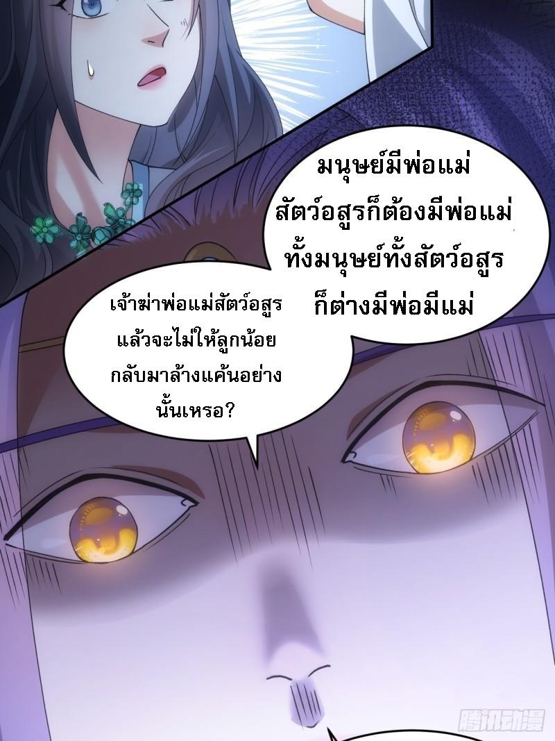 I Determine My Own Destiny ตอนที่ 142 แปลไทย รูปที่ 4