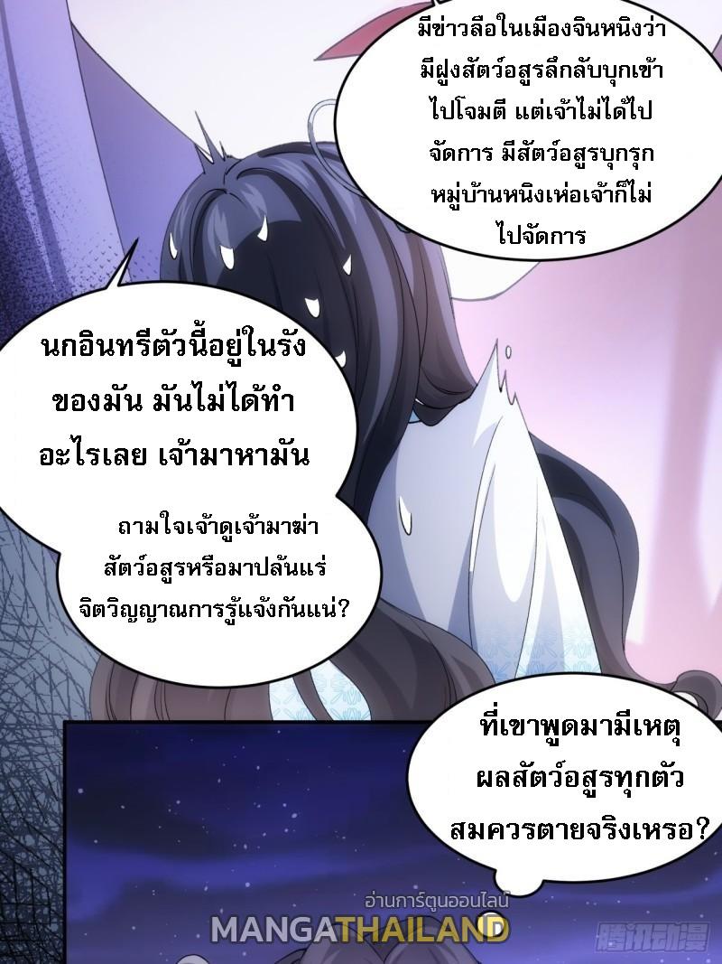 I Determine My Own Destiny ตอนที่ 142 แปลไทย รูปที่ 5