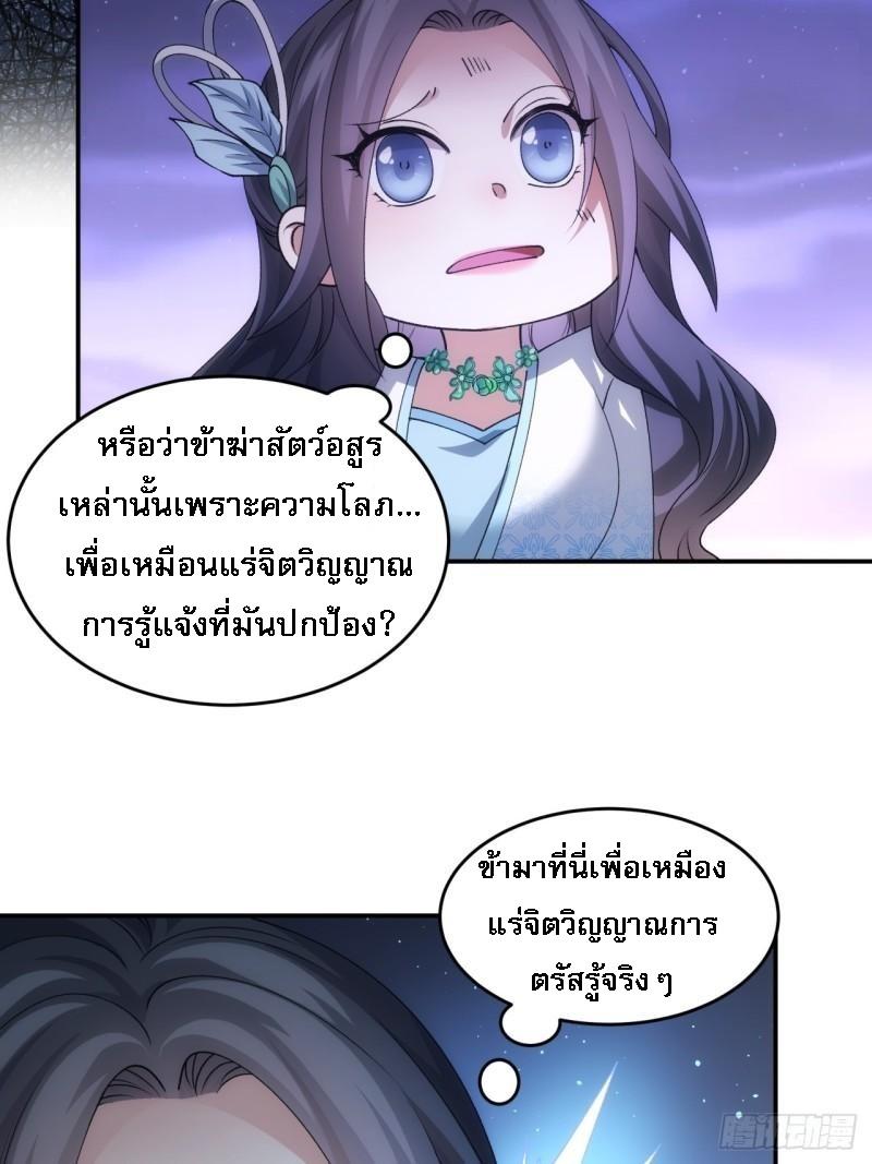 I Determine My Own Destiny ตอนที่ 142 แปลไทย รูปที่ 6