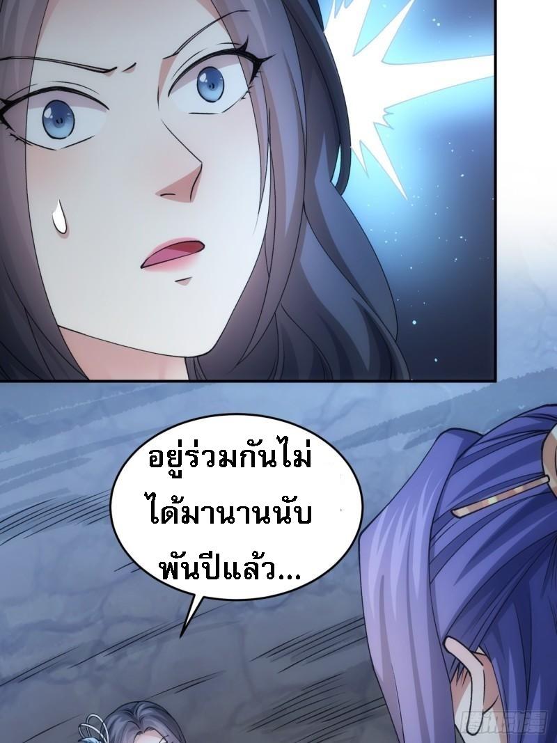 I Determine My Own Destiny ตอนที่ 142 แปลไทย รูปที่ 7