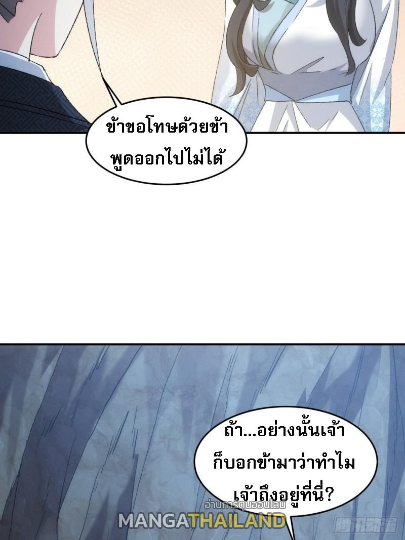 I Determine My Own Destiny ตอนที่ 143 แปลไทย รูปที่ 10