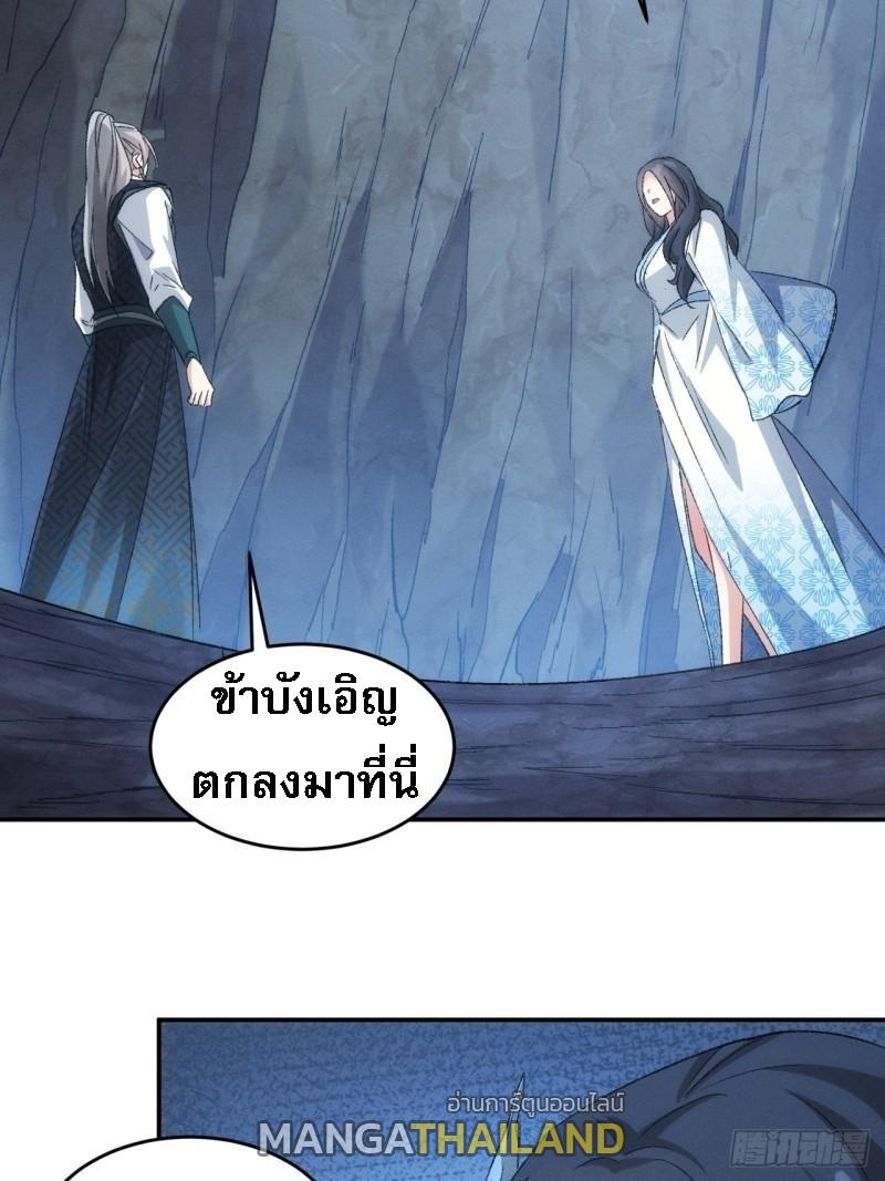 I Determine My Own Destiny ตอนที่ 143 แปลไทย รูปที่ 11