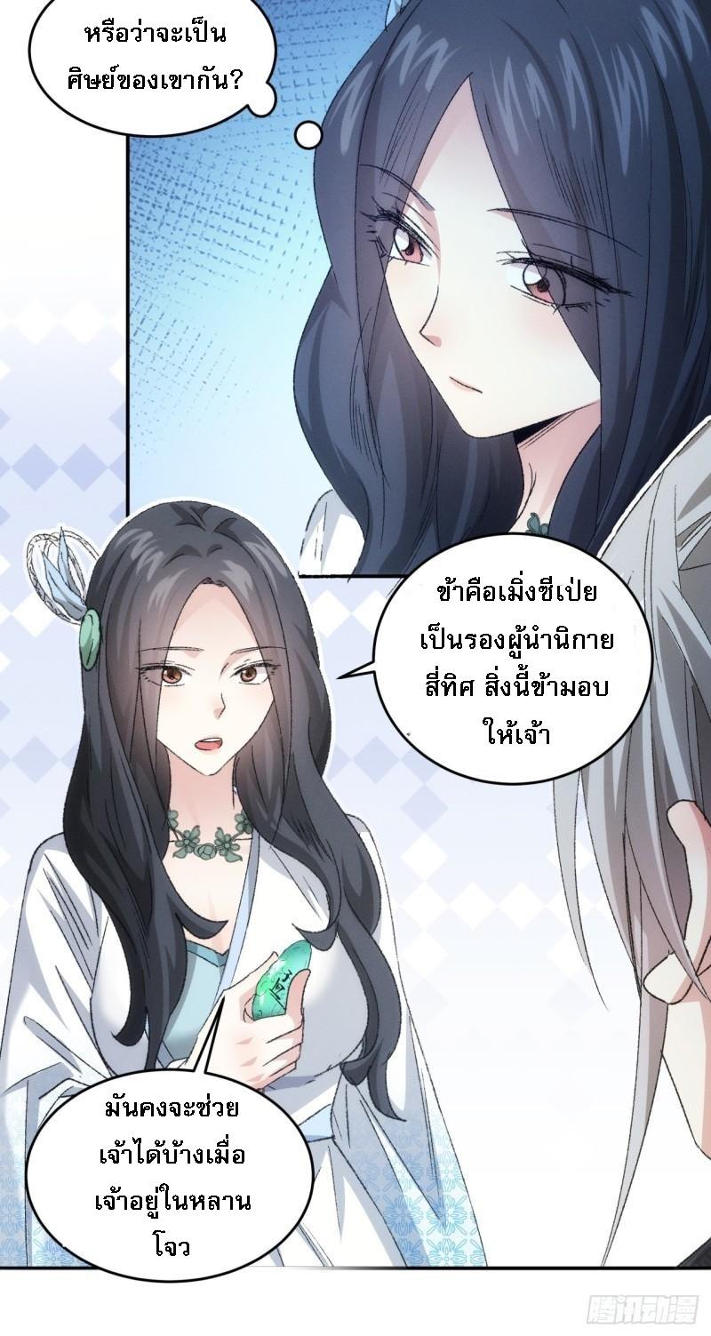 I Determine My Own Destiny ตอนที่ 143 แปลไทย รูปที่ 12