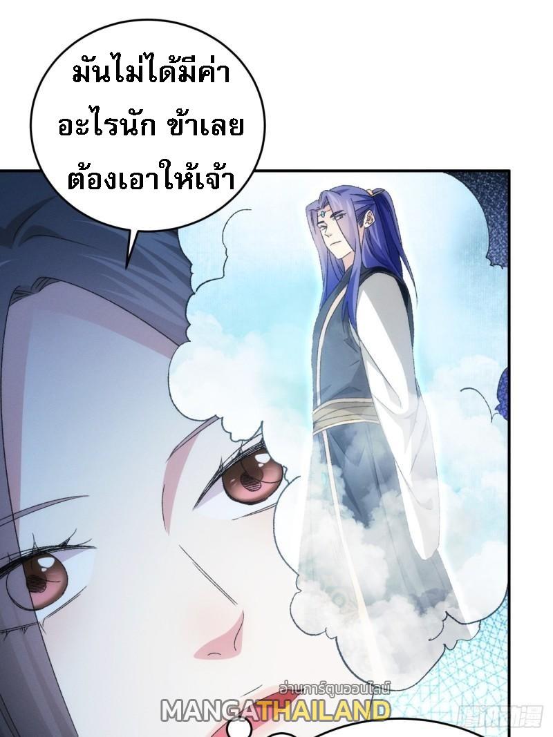 I Determine My Own Destiny ตอนที่ 143 แปลไทย รูปที่ 14