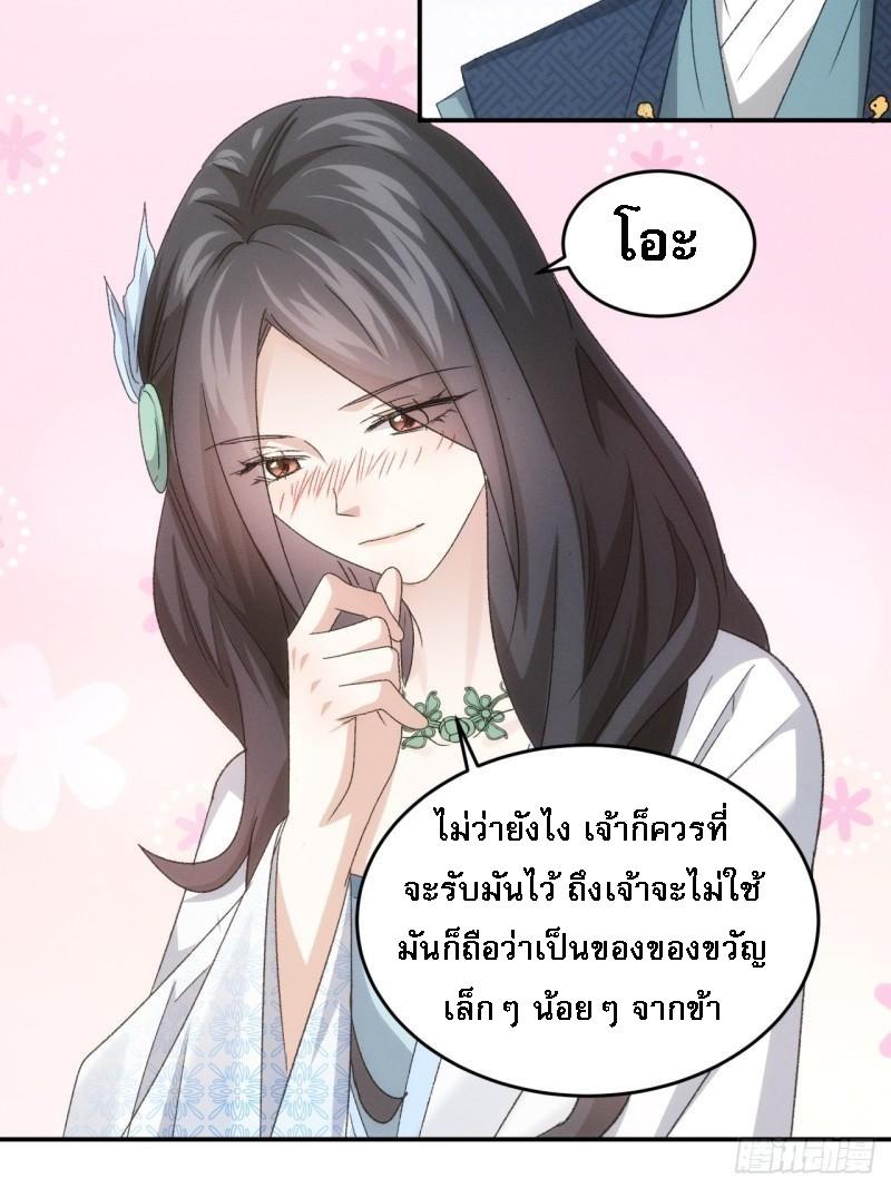 I Determine My Own Destiny ตอนที่ 143 แปลไทย รูปที่ 16