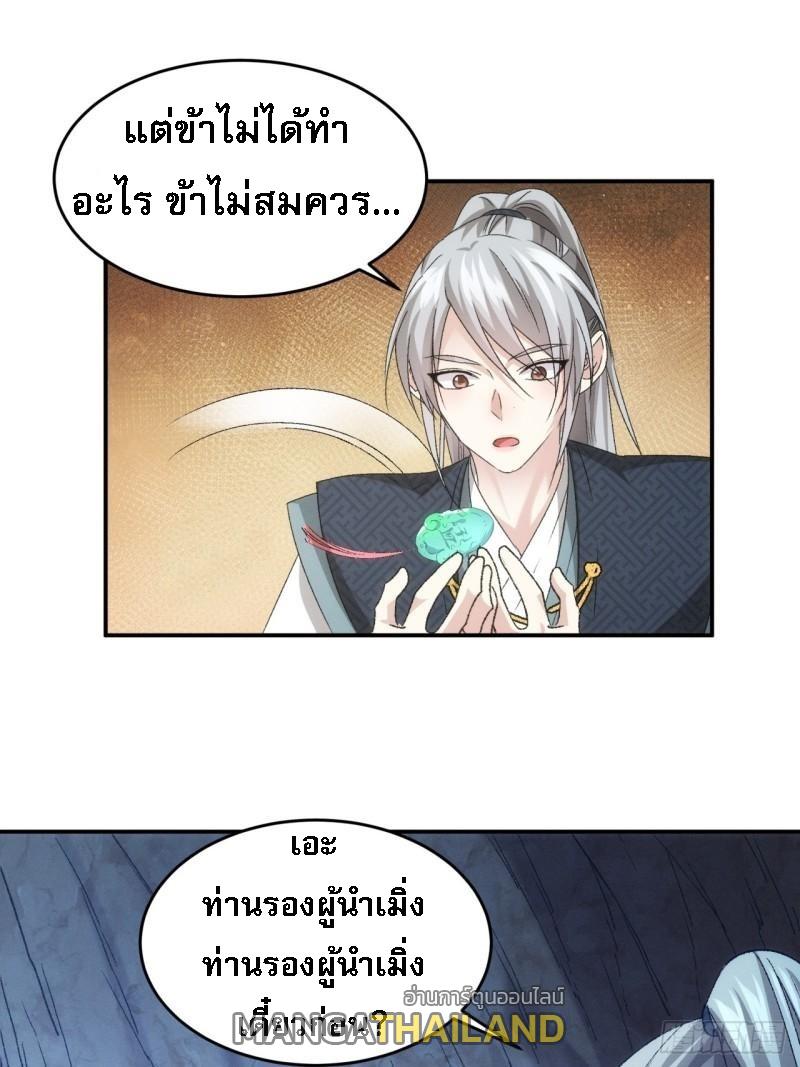 I Determine My Own Destiny ตอนที่ 143 แปลไทย รูปที่ 17