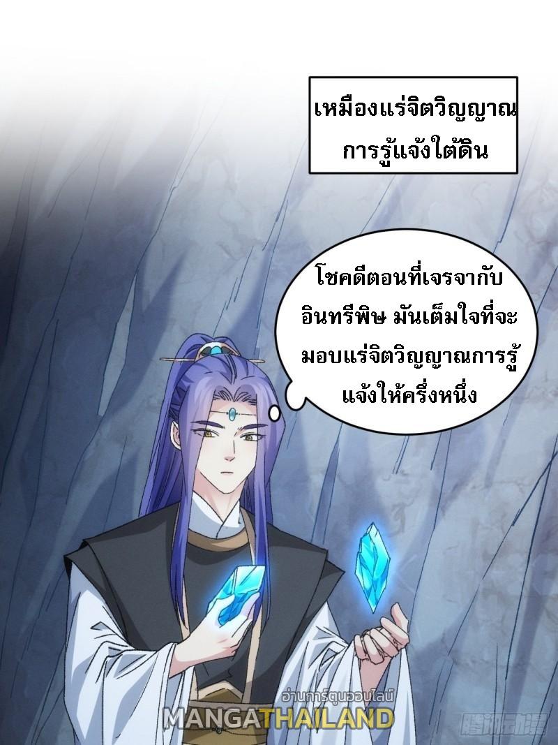 I Determine My Own Destiny ตอนที่ 143 แปลไทย รูปที่ 2