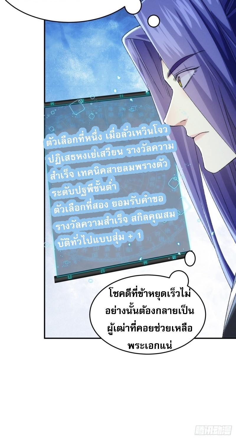 I Determine My Own Destiny ตอนที่ 143 แปลไทย รูปที่ 23