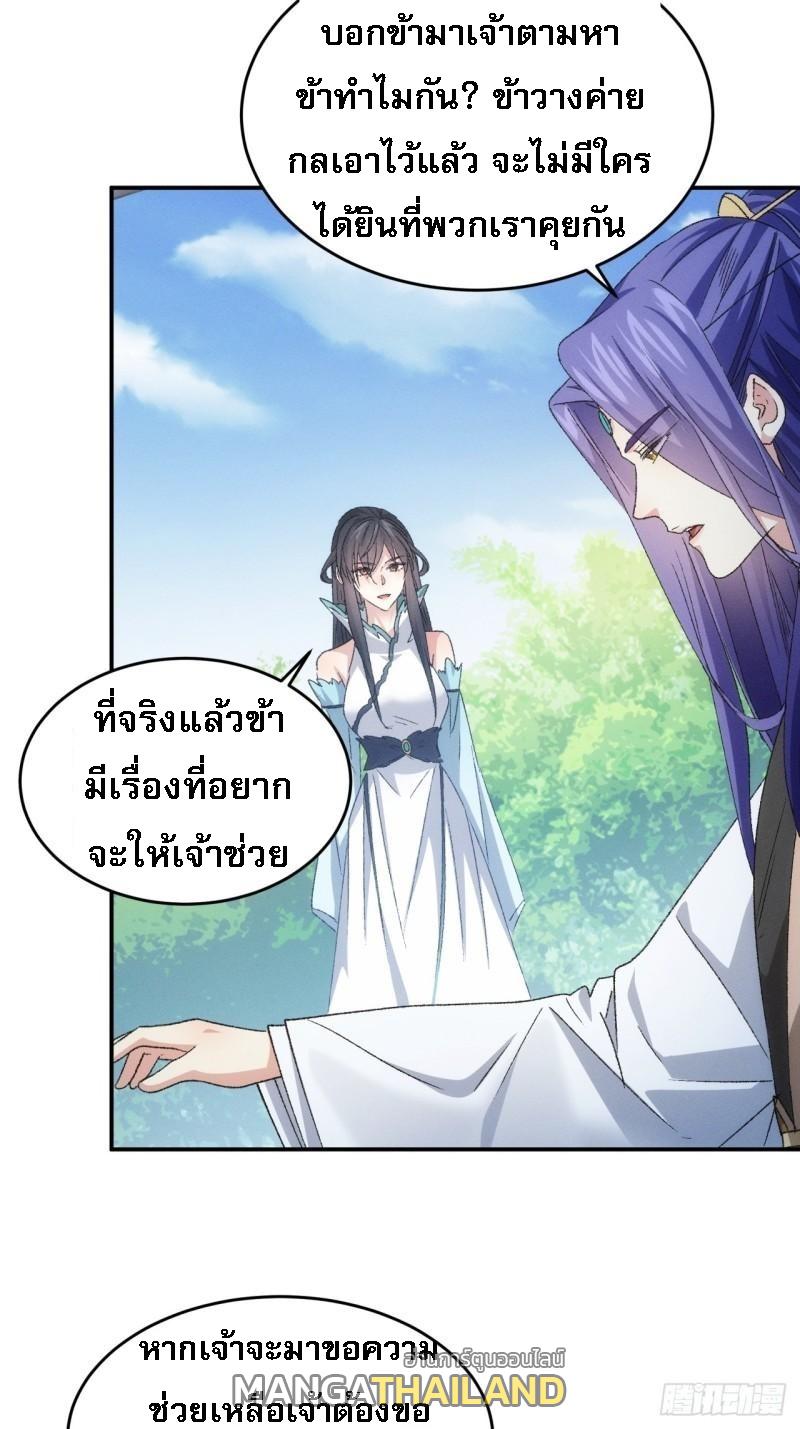 I Determine My Own Destiny ตอนที่ 143 แปลไทย รูปที่ 26