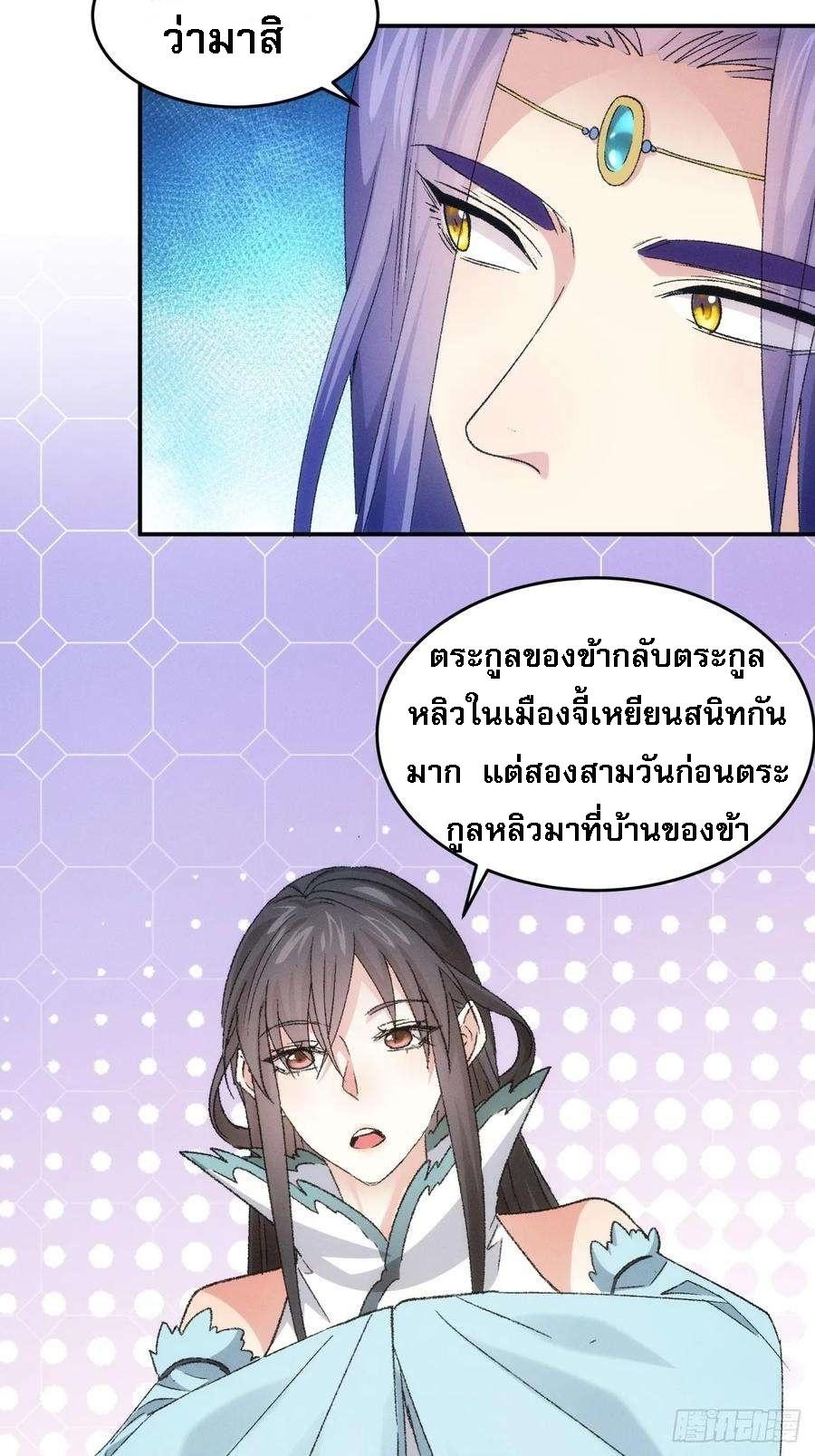 I Determine My Own Destiny ตอนที่ 143 แปลไทย รูปที่ 28