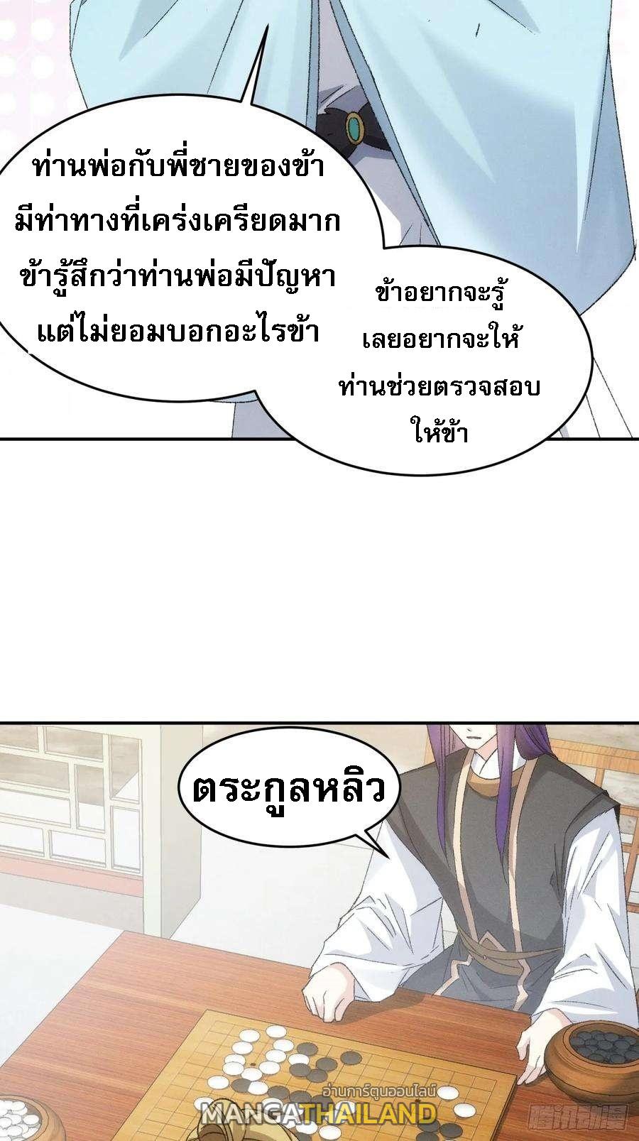 I Determine My Own Destiny ตอนที่ 143 แปลไทย รูปที่ 29