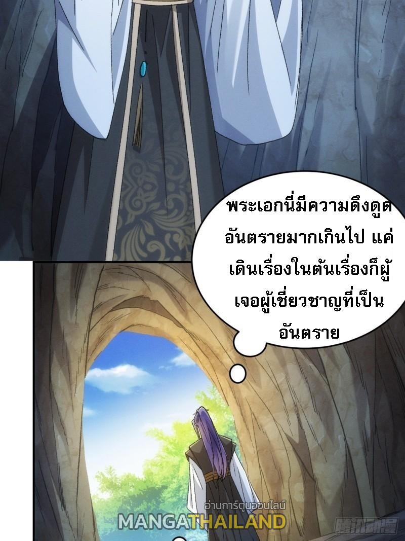 I Determine My Own Destiny ตอนที่ 143 แปลไทย รูปที่ 3