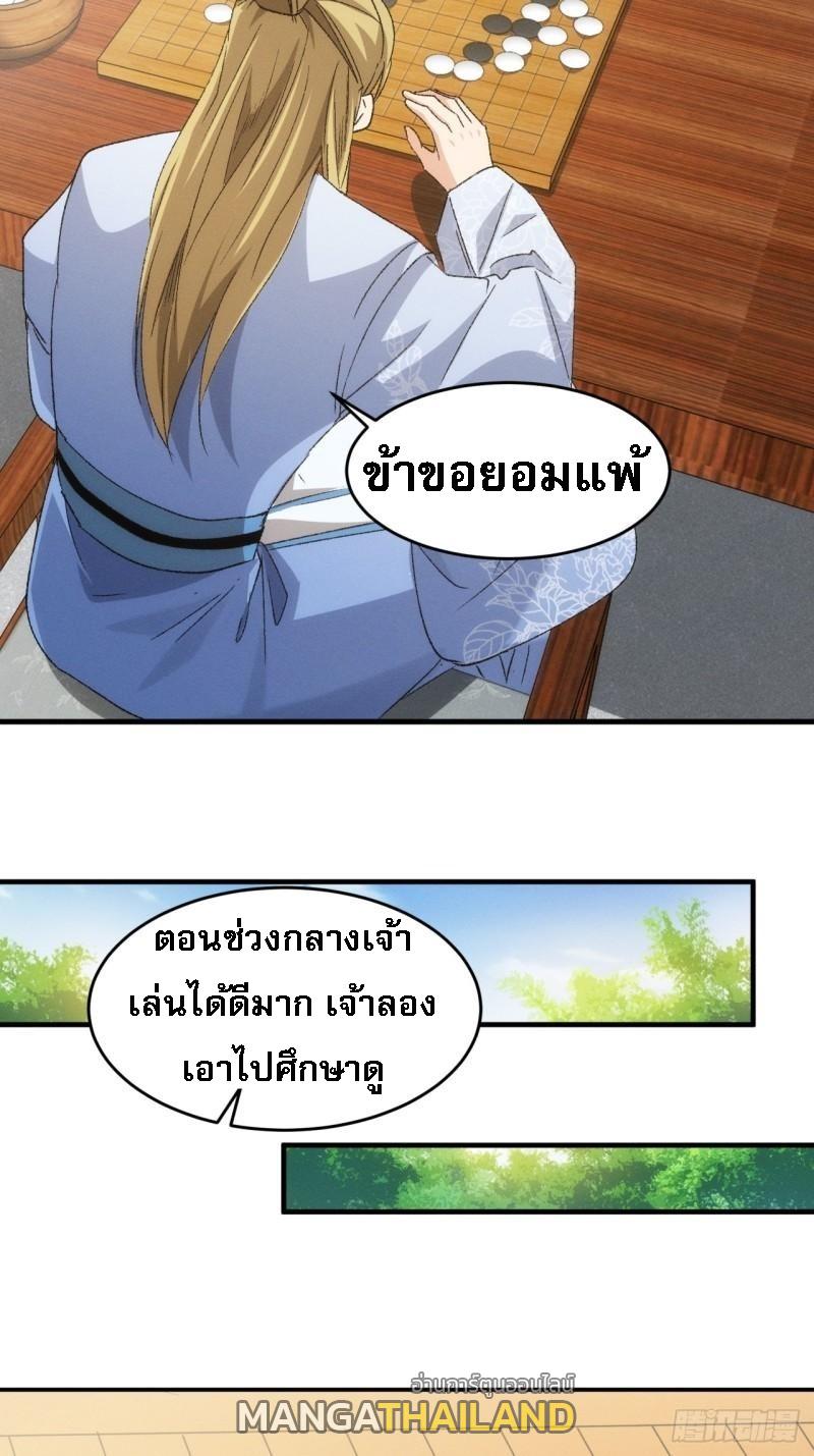 I Determine My Own Destiny ตอนที่ 143 แปลไทย รูปที่ 30