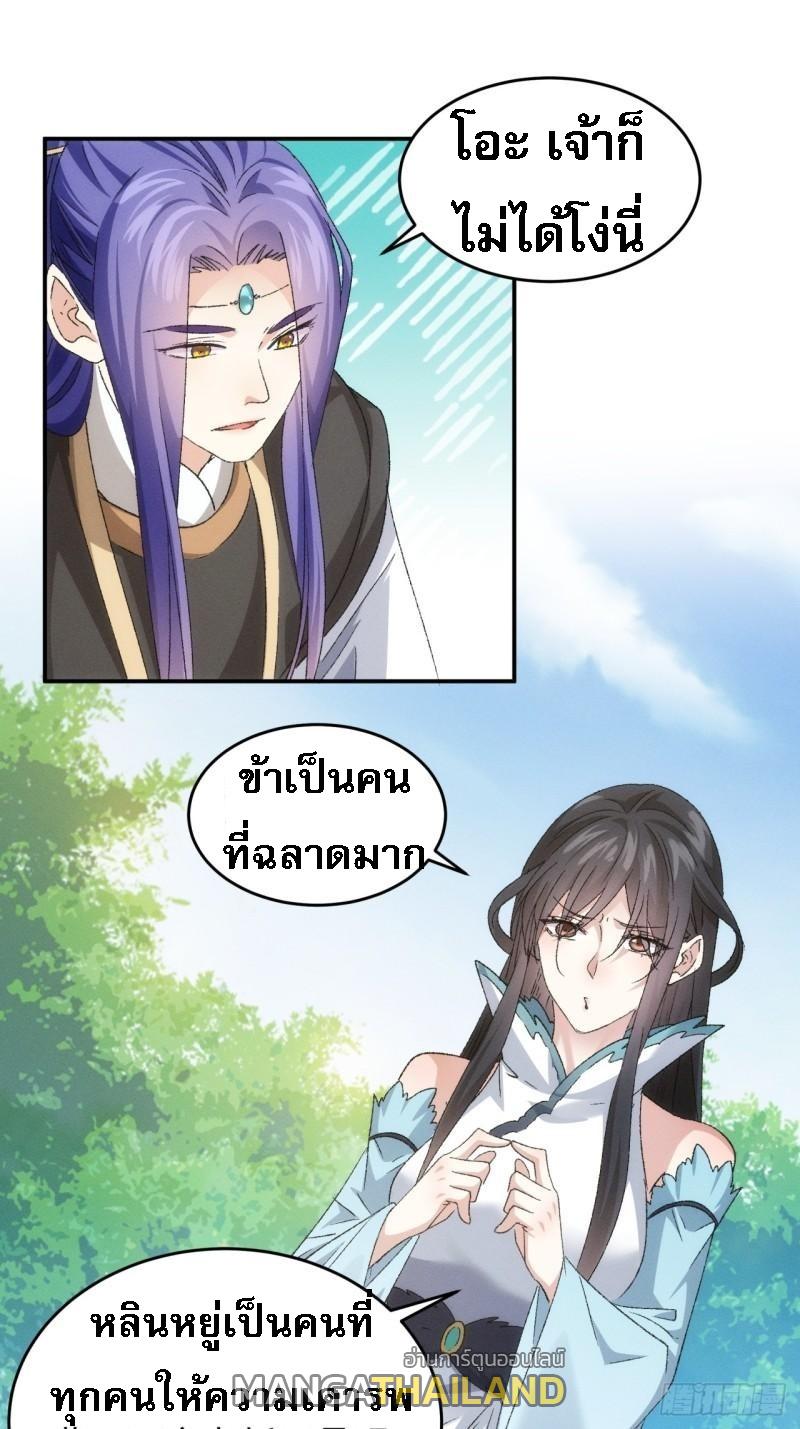 I Determine My Own Destiny ตอนที่ 143 แปลไทย รูปที่ 33