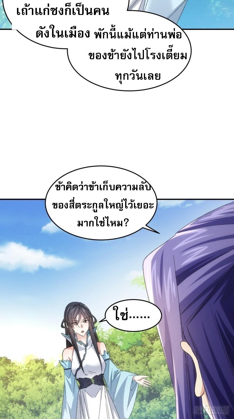 I Determine My Own Destiny ตอนที่ 143 แปลไทย รูปที่ 34