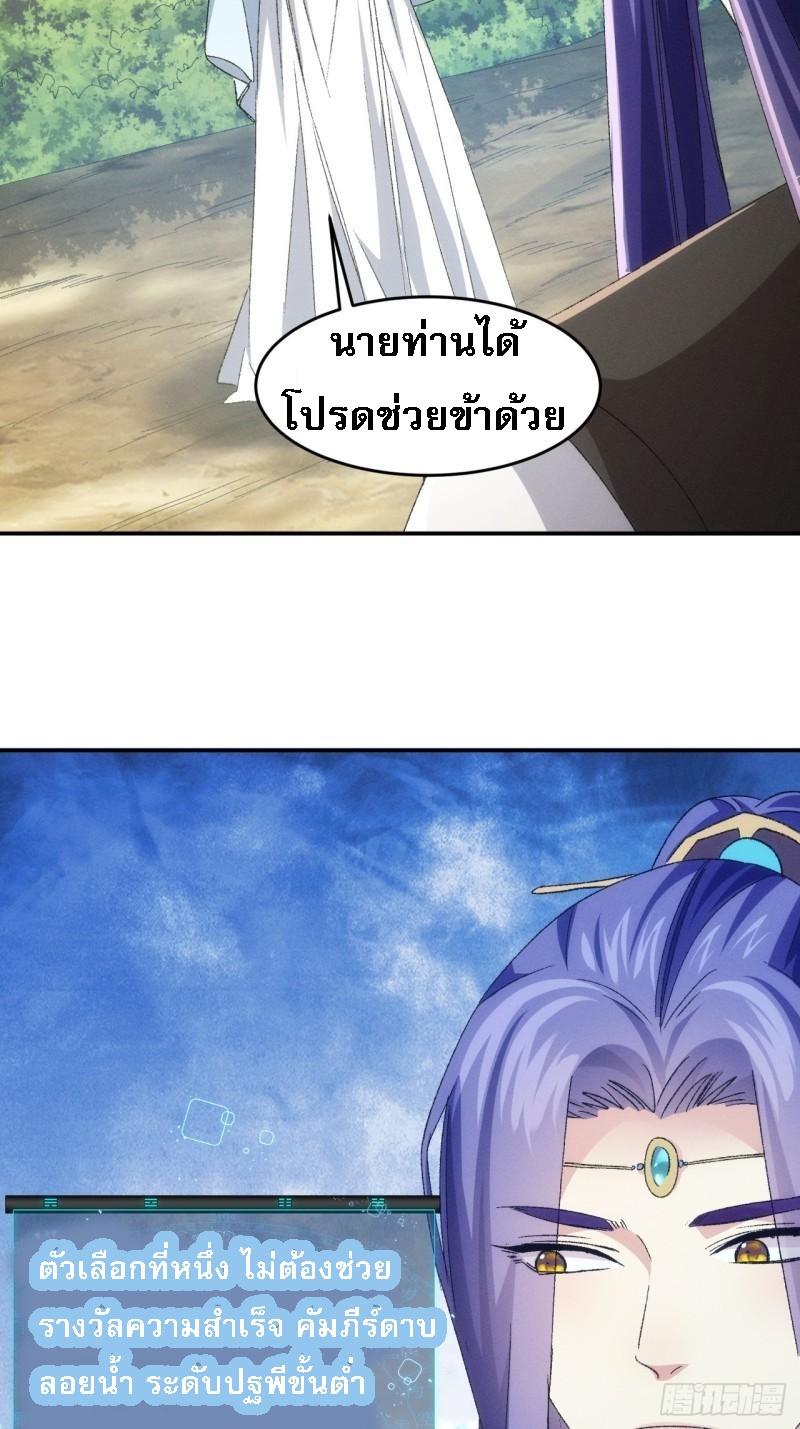 I Determine My Own Destiny ตอนที่ 143 แปลไทย รูปที่ 35