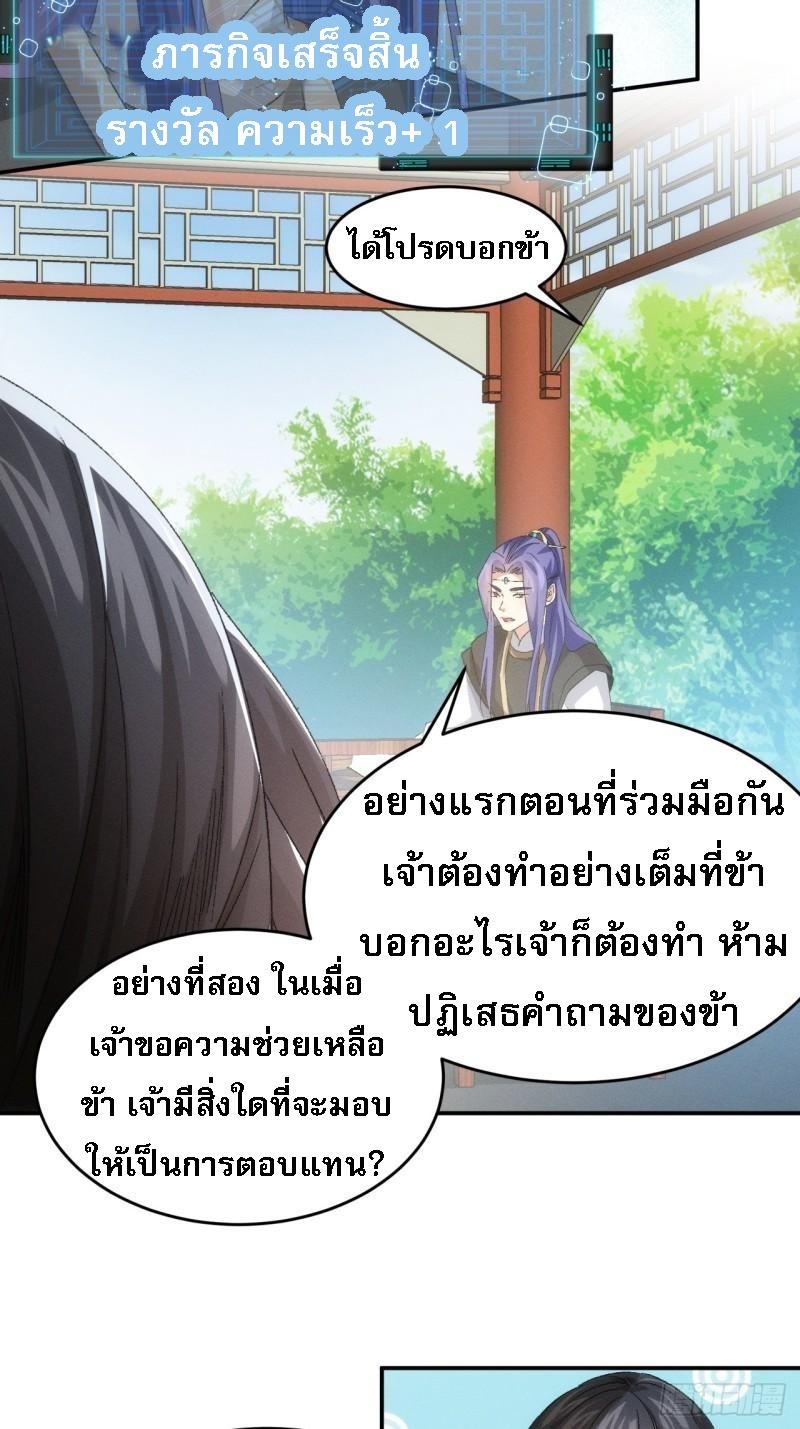 I Determine My Own Destiny ตอนที่ 143 แปลไทย รูปที่ 37