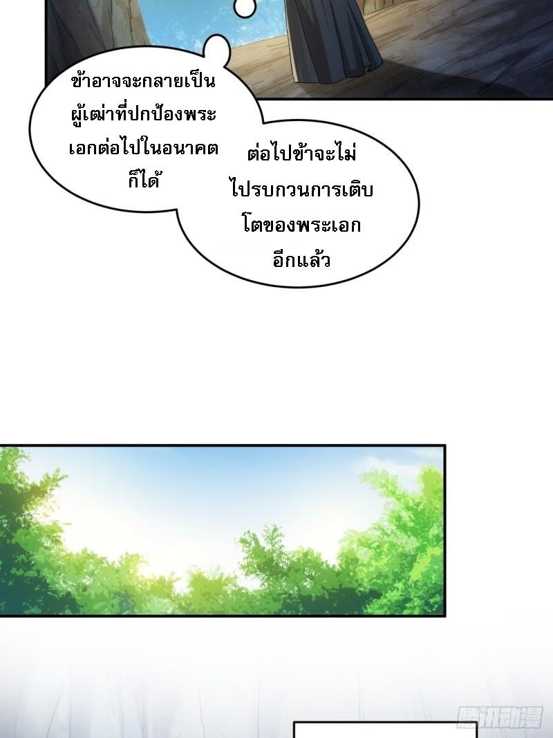 I Determine My Own Destiny ตอนที่ 143 แปลไทย รูปที่ 4