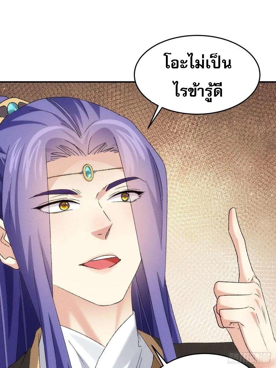 I Determine My Own Destiny ตอนที่ 143 แปลไทย รูปที่ 41