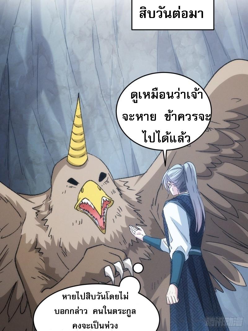 I Determine My Own Destiny ตอนที่ 143 แปลไทย รูปที่ 5