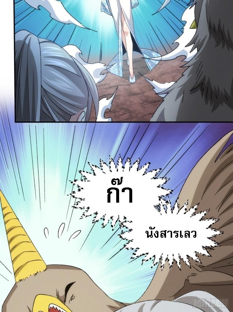 I Determine My Own Destiny ตอนที่ 143 แปลไทย รูปที่ 7