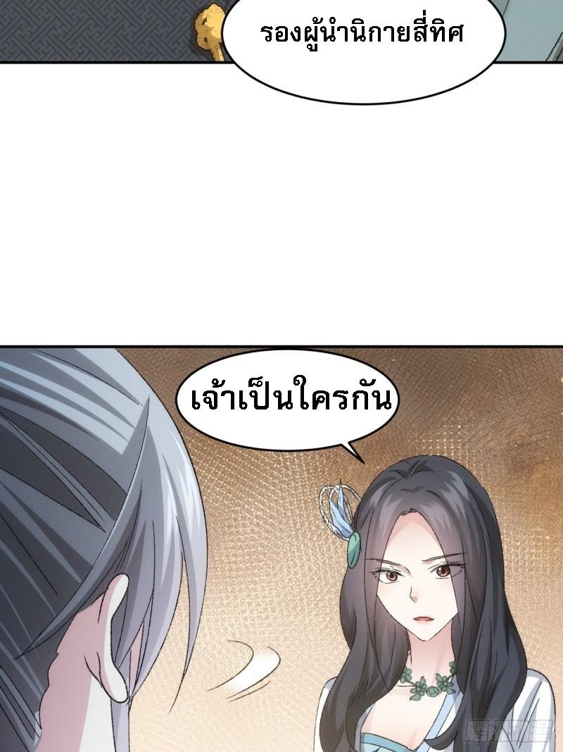 I Determine My Own Destiny ตอนที่ 143 แปลไทย รูปที่ 9