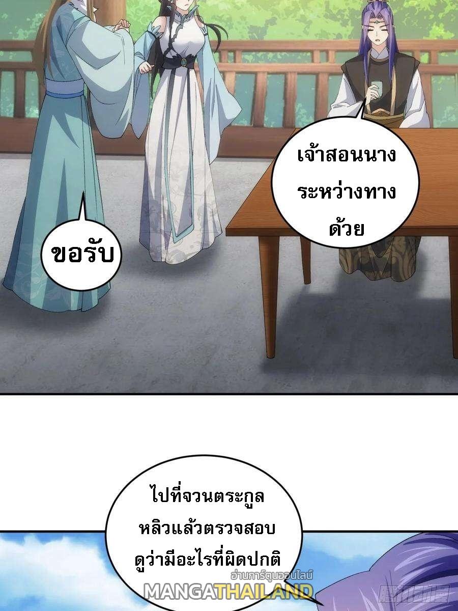 I Determine My Own Destiny ตอนที่ 144 แปลไทย รูปที่ 11