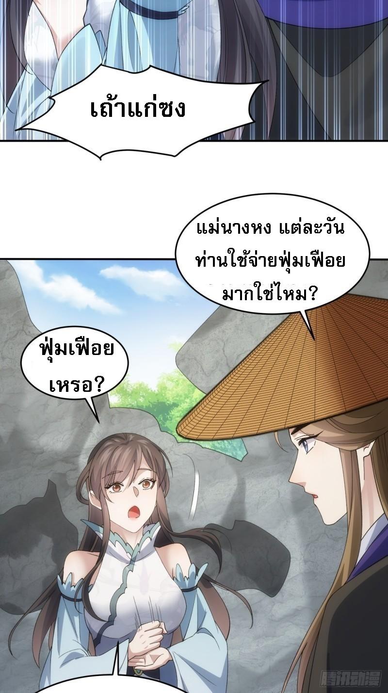 I Determine My Own Destiny ตอนที่ 144 แปลไทย รูปที่ 16